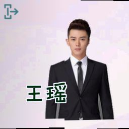 王瑶